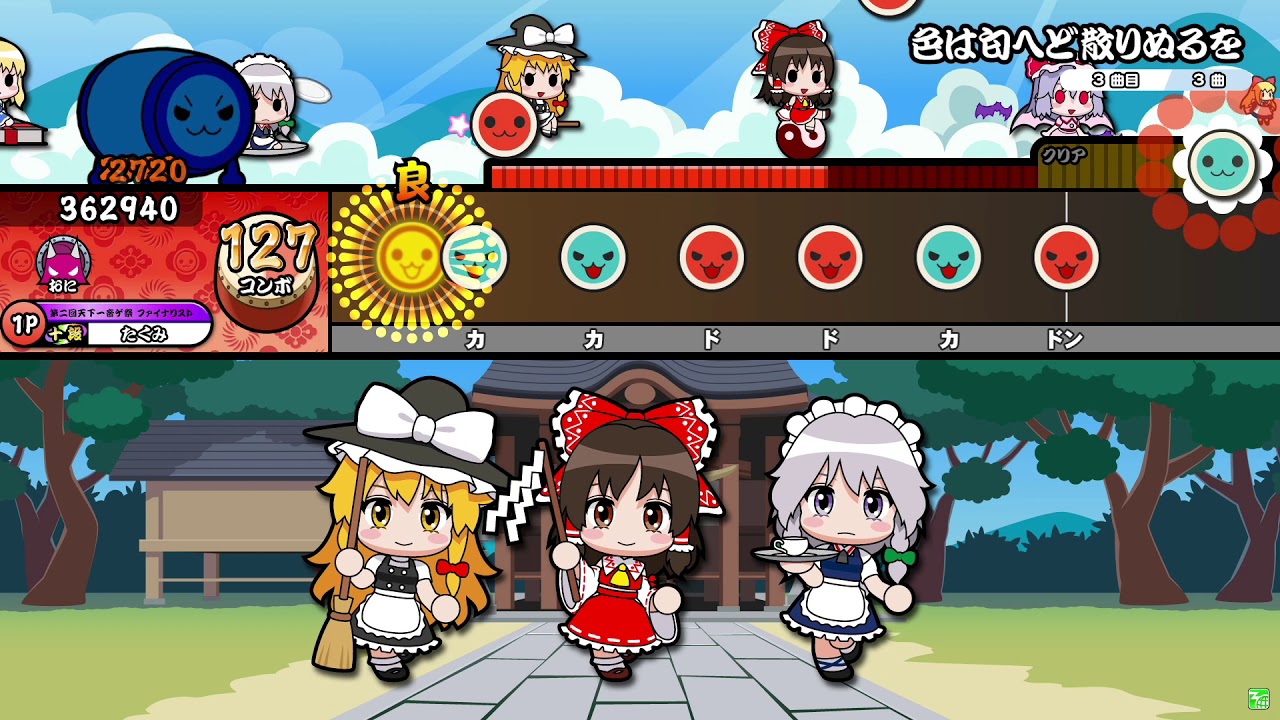 【太鼓の達人ニジイロver.】色は匂へど散りぬるを 全良