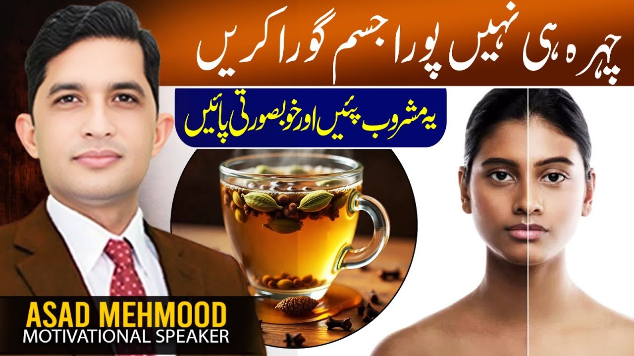 Drink This Miracle Beverage for Full Body Whitening | Dr Asad Mehmood