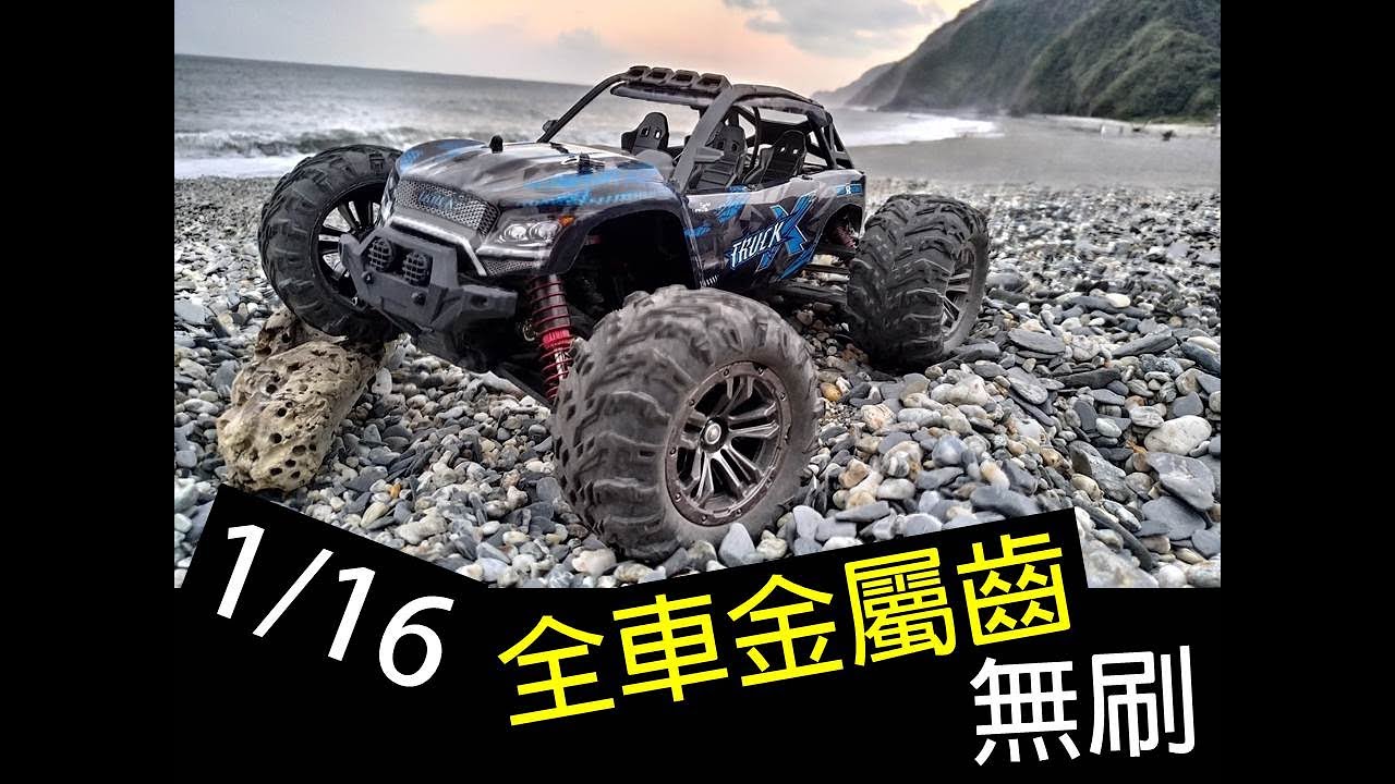 1/16 Q902 無刷大腳開箱拆測
