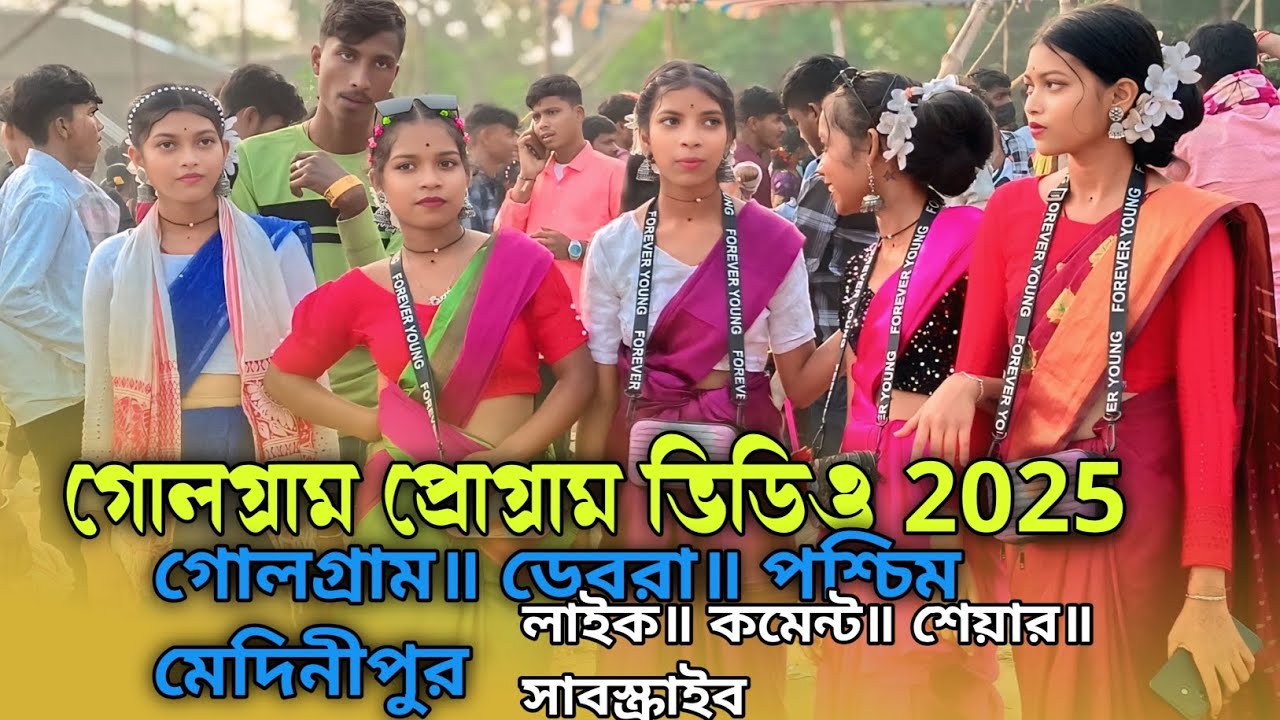 Golgram গোলগ্ৰাম Santali program video 2025 #santali #program #video#ytvideo #youtube video #2025