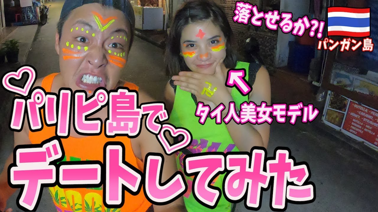 【美女パーティ】世界一のパリピ島で大人気モデルとデートして男のロマン全部叶えてみた。タイ人ヴィエンナコラボinタイ