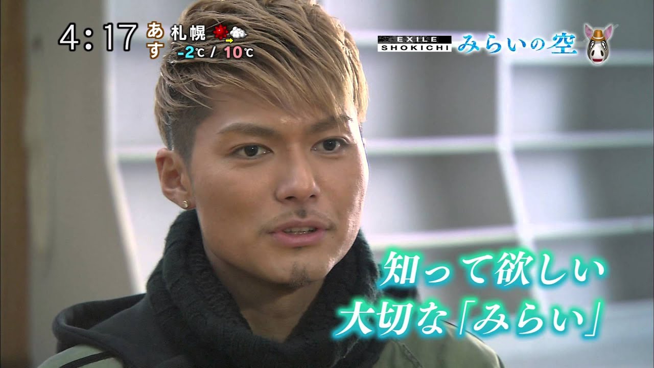 EXILE SHOKICHI みらいの空 140401 1/2