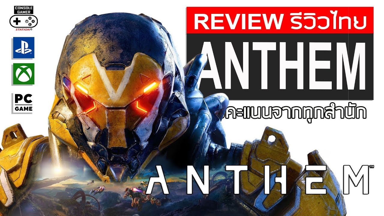 Anthem Review [Review]