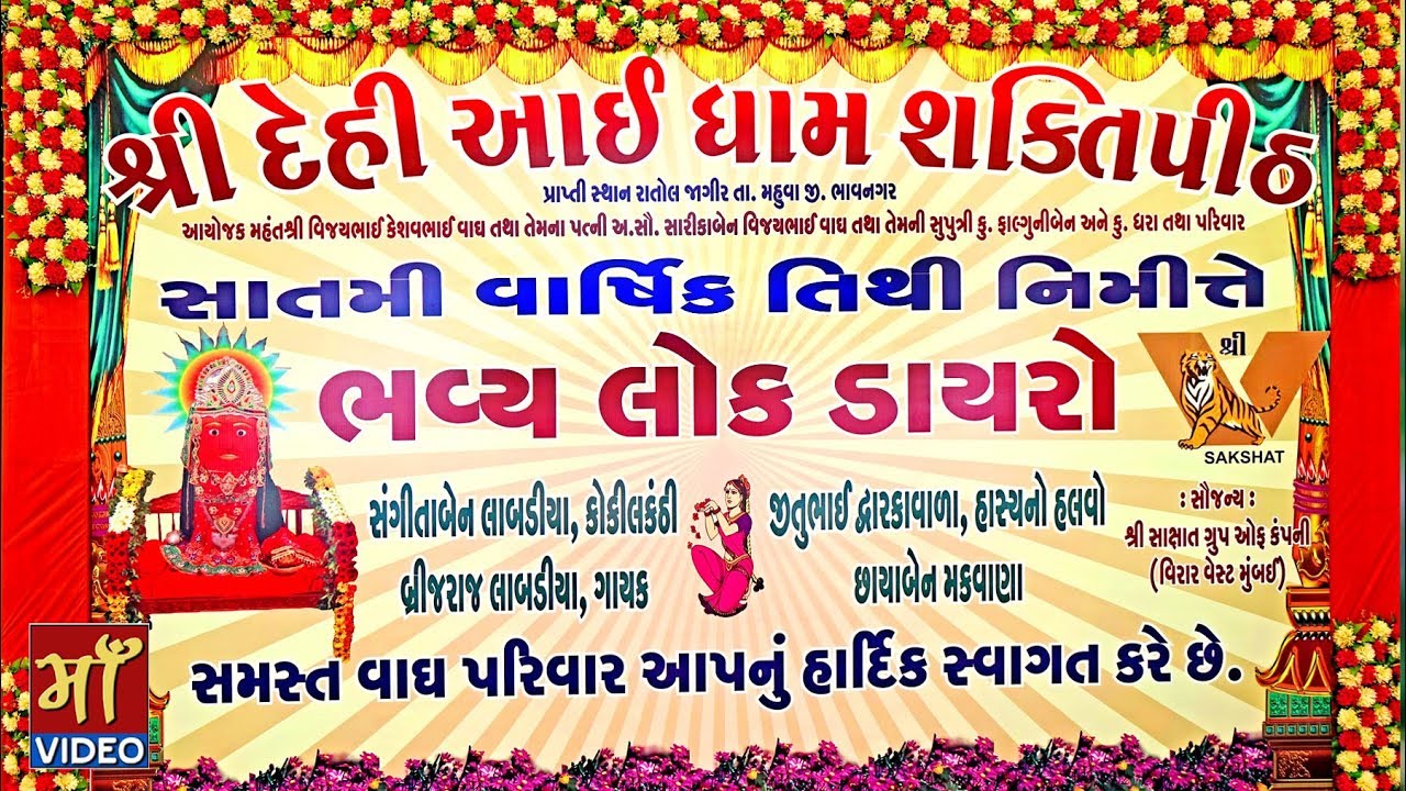 DEHI MAA RATOL Live Stream