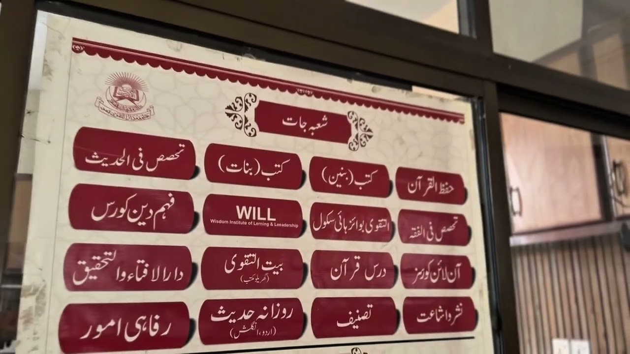 Jamia Dar ul Taqwa Chuburji Lahore | #darultaqwa #chuburji #jamiadarultaqwa