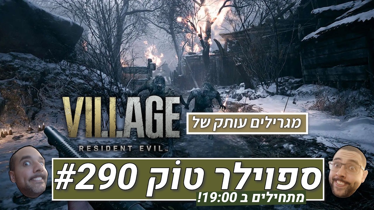 ספוילר טוק #290 - סתם מקשקשים היום
