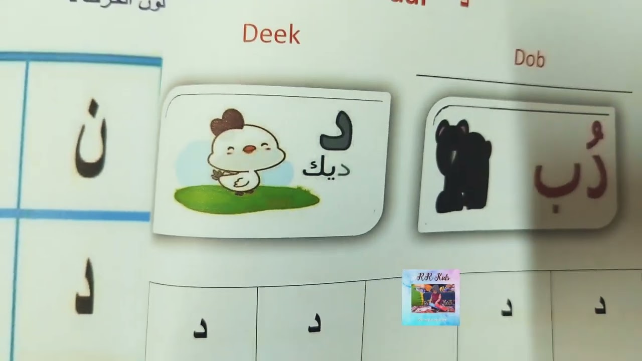Arabic Book for KG2 |UKG |Kindergarten |JSSIS |Canadian British Curriculum | ICSE