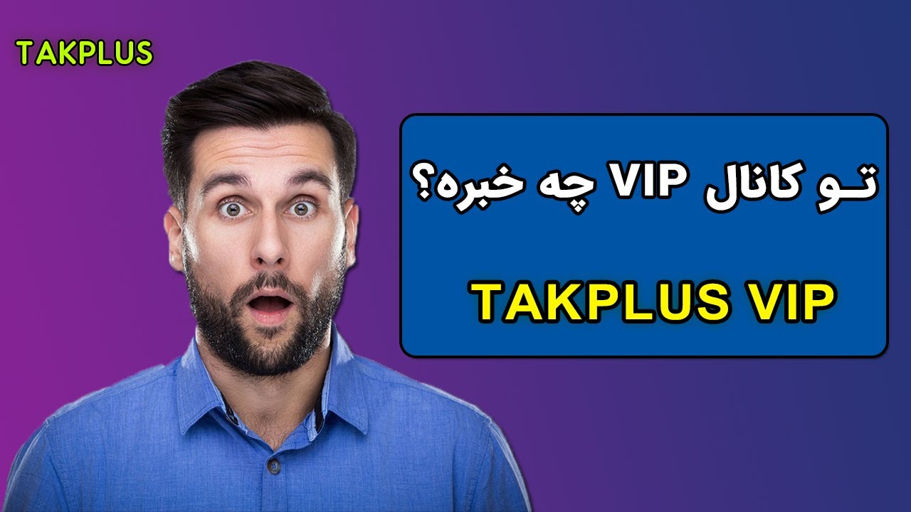 بررسی وضعیت کانال سیگنال vip  تک پلاس