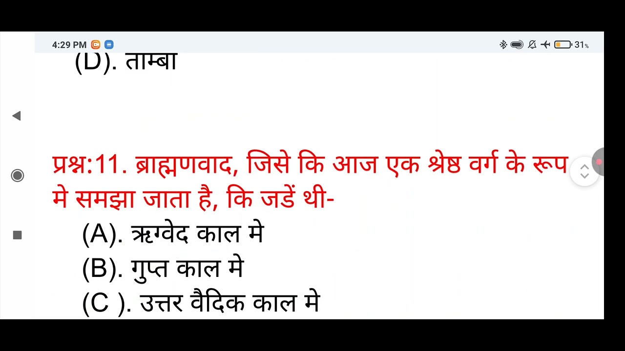 |भारत का इतिहास | वैदिक सभ्यता | 