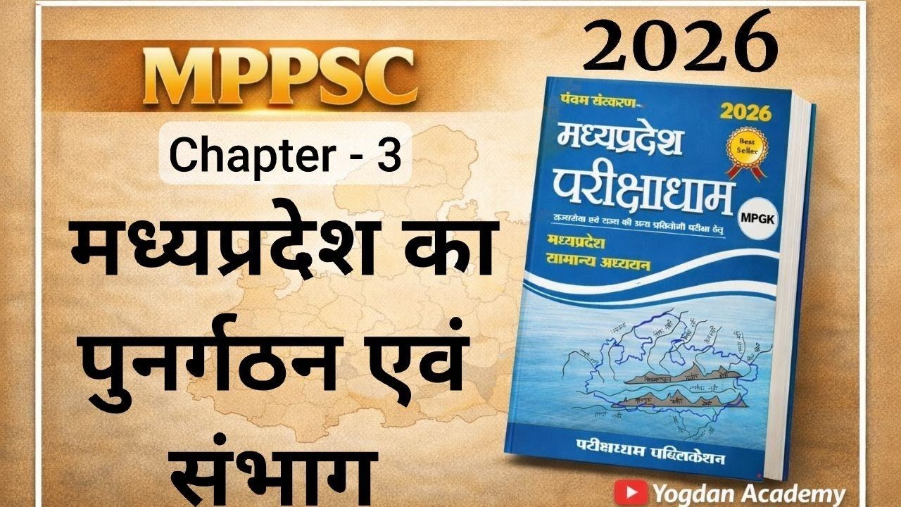 MPGK | MPSI | MPPSC | ASSISTANT PROFESSOR |PATWARI | PARIKSHADHAM(परीक्षाधाम)2026 | LECTURE 3 |
