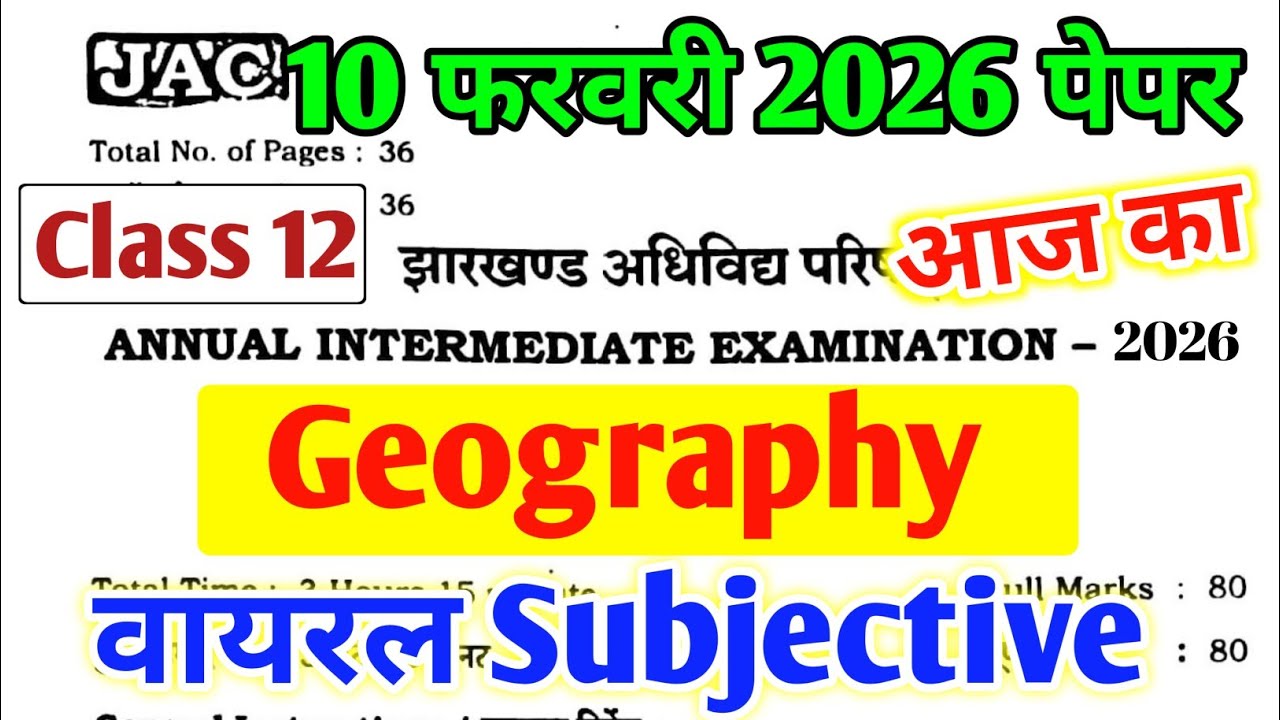 आज 10 फरवरी का Geography वायरल प्रश्न यही छपेगा,/ Jac 12th Geography Paper 2026 Subjective 