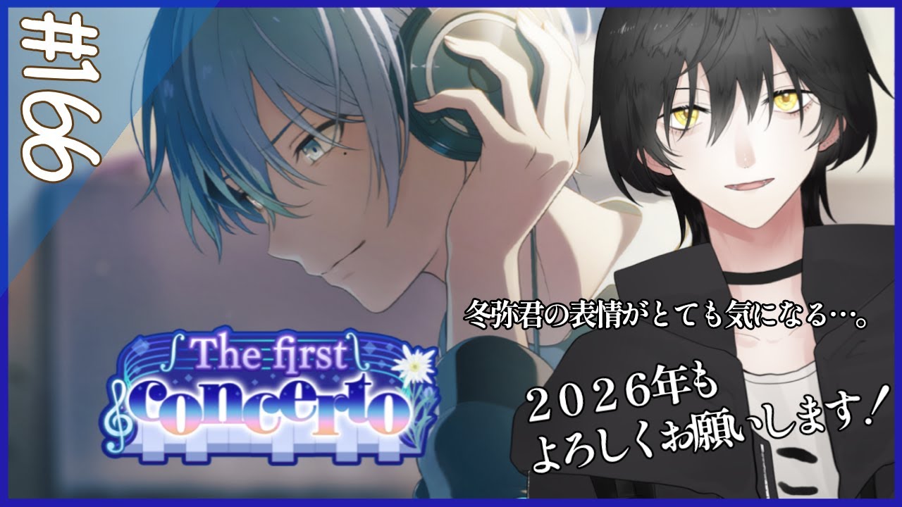【プロセカ】# 166「The first concerto」初見視聴！【NAO】