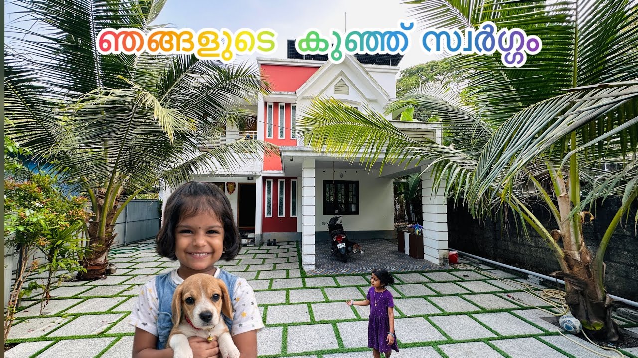 ഇതാണ് ഞങ്ങളുടെ വീട്#vijayanumdhasanum 