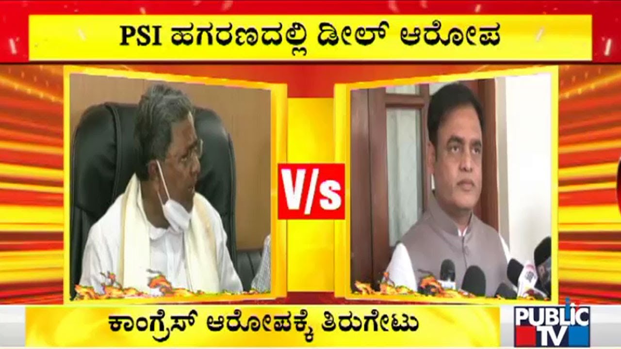 Ashwath Narayan Lashes Out At Congress For Making Baseless Allegations | PSI Recruitment Scam