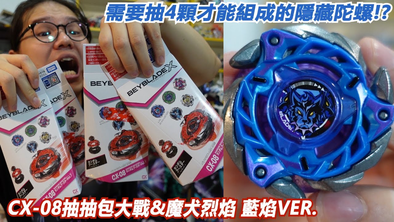 需要抽4顆才能組成的隱藏陀螺!?