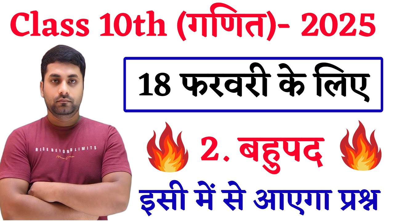 Class 10th Bahupad Objective Question || Class 10th Vvi Objective Question 2025 Math