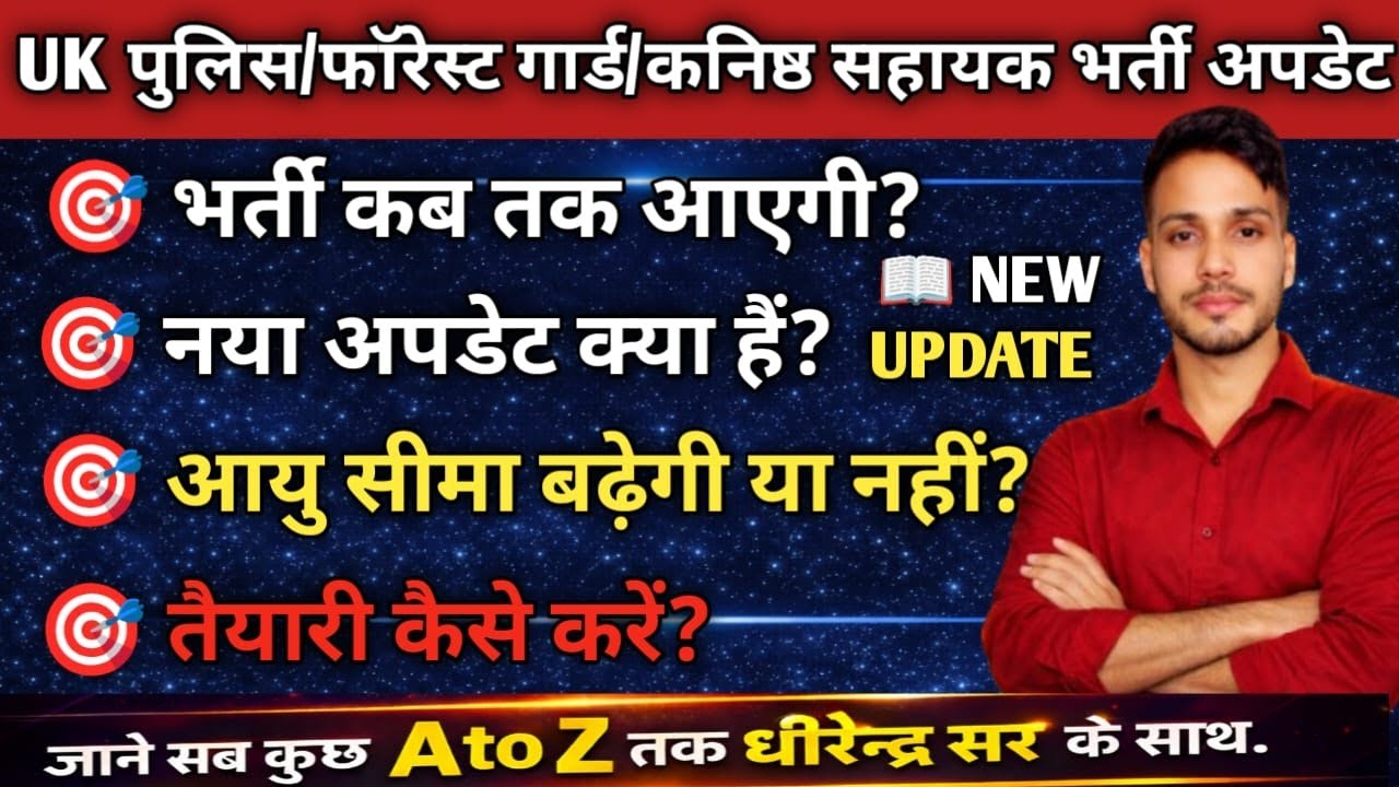 UKSSSC NEW EXAM CALENDAR UPDATE /NEW EXAM DATE.?/VPDO /VPDO..? INF. BY DHIRENDRA SIR