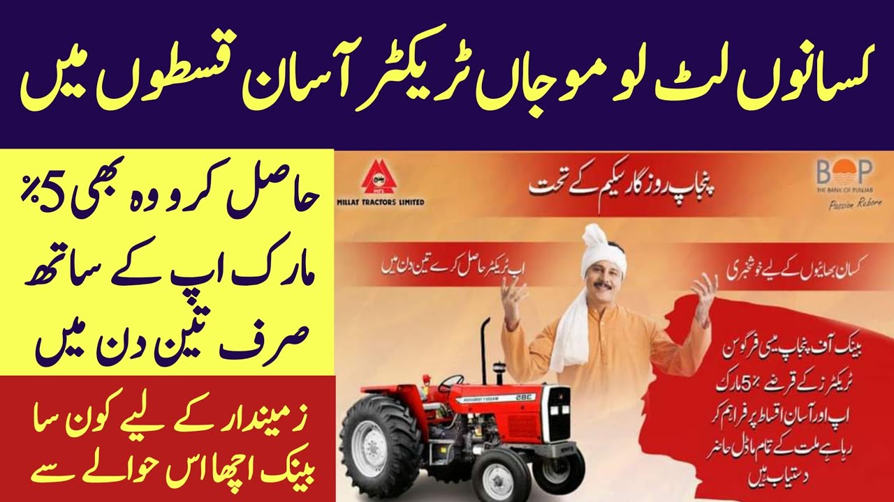 Bank of Punjab sy millat tractor kiston per hasil kern|Tractor kiston per kitny ka mily ga
