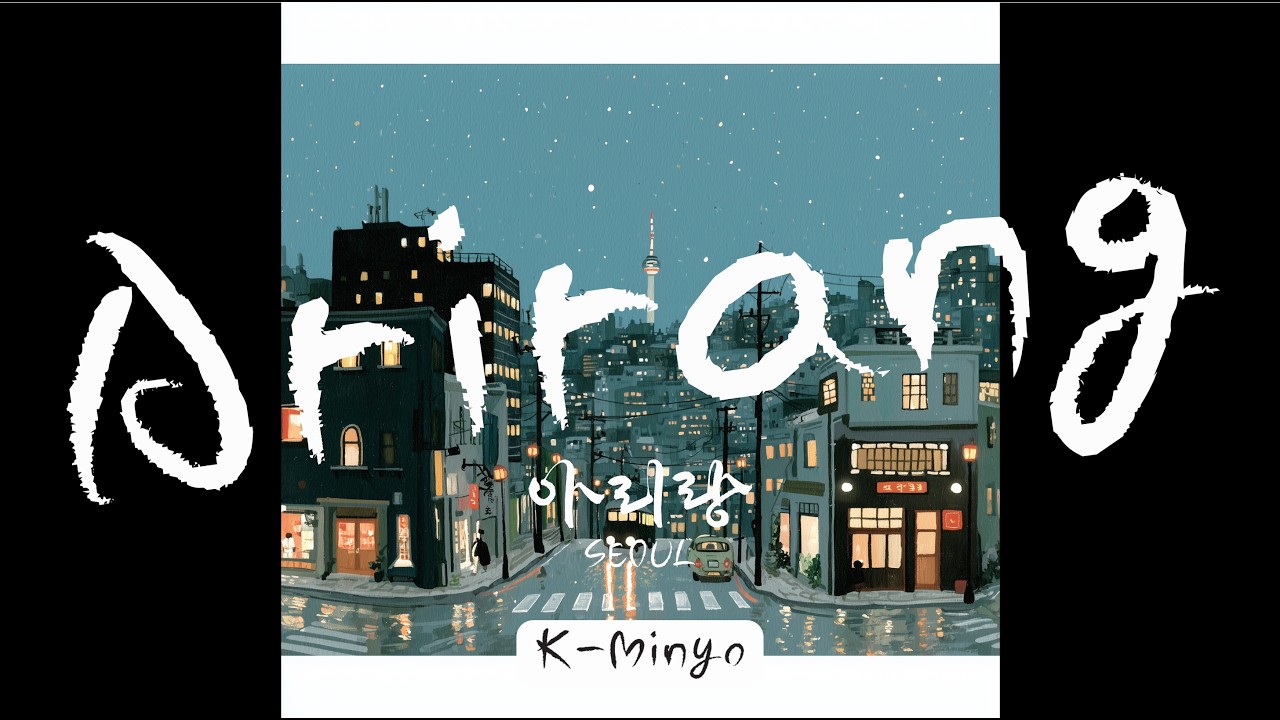 아리랑 (Arirang) Official Lyric Video | Label Hit It!