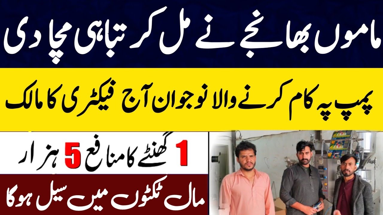 How to start Papad Business | Corn Puff Papad Machine Se Kamai Kaise Hui | Real Life Success Story