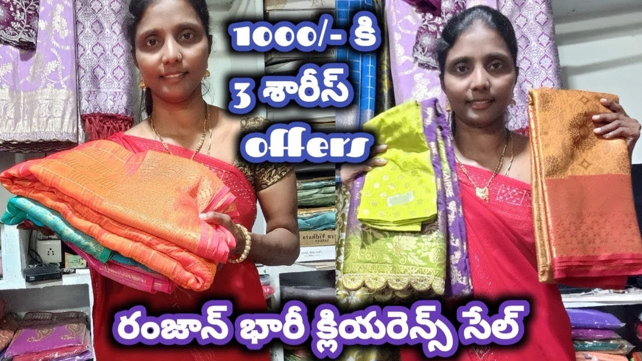 #guntur రంజాన్ భారీ క్లియరెన్స్ సేల్||1000/-3sarees#saree #foryou #pattusarees @NDTrendsGuntur 