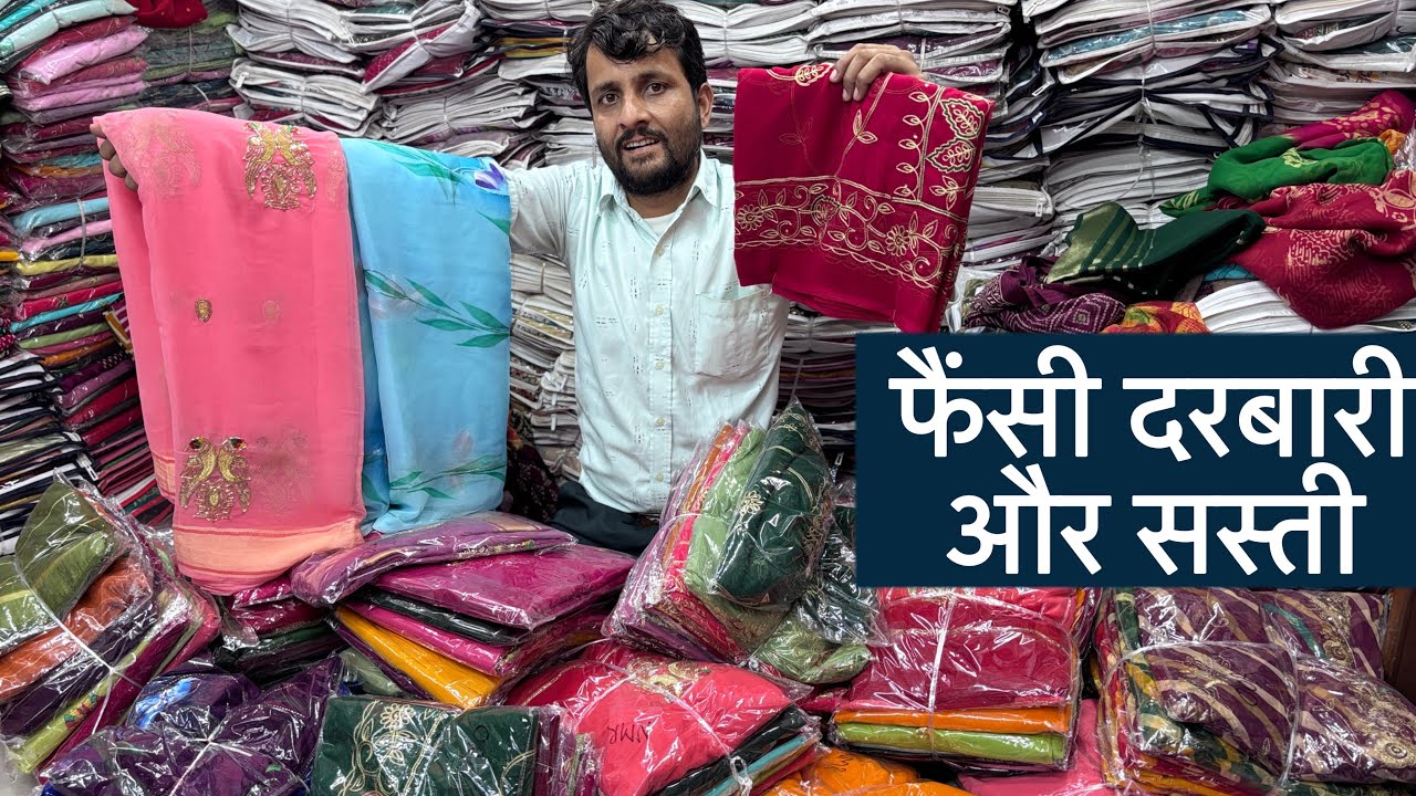 दरबारी वर्क की साड़ियों में नई डिज़ाइन 🔥🥳 | Fancy Darbari Saree Collection | Darbari Saree Wholesale