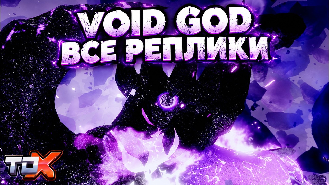 VOID GOD: ВСЕ РЕПЛИКИ НА РУССКОМ | TDX x TB Part 2