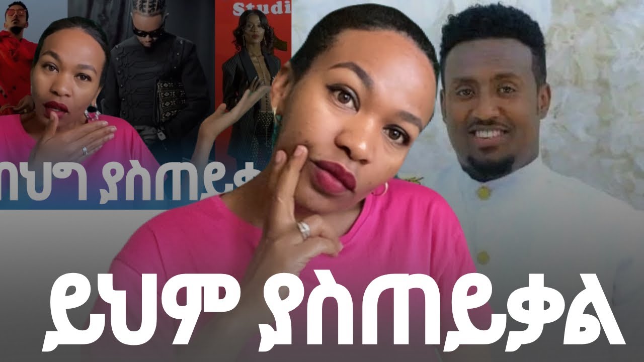 ምክንያት ትሰጡ ይሆን፥?