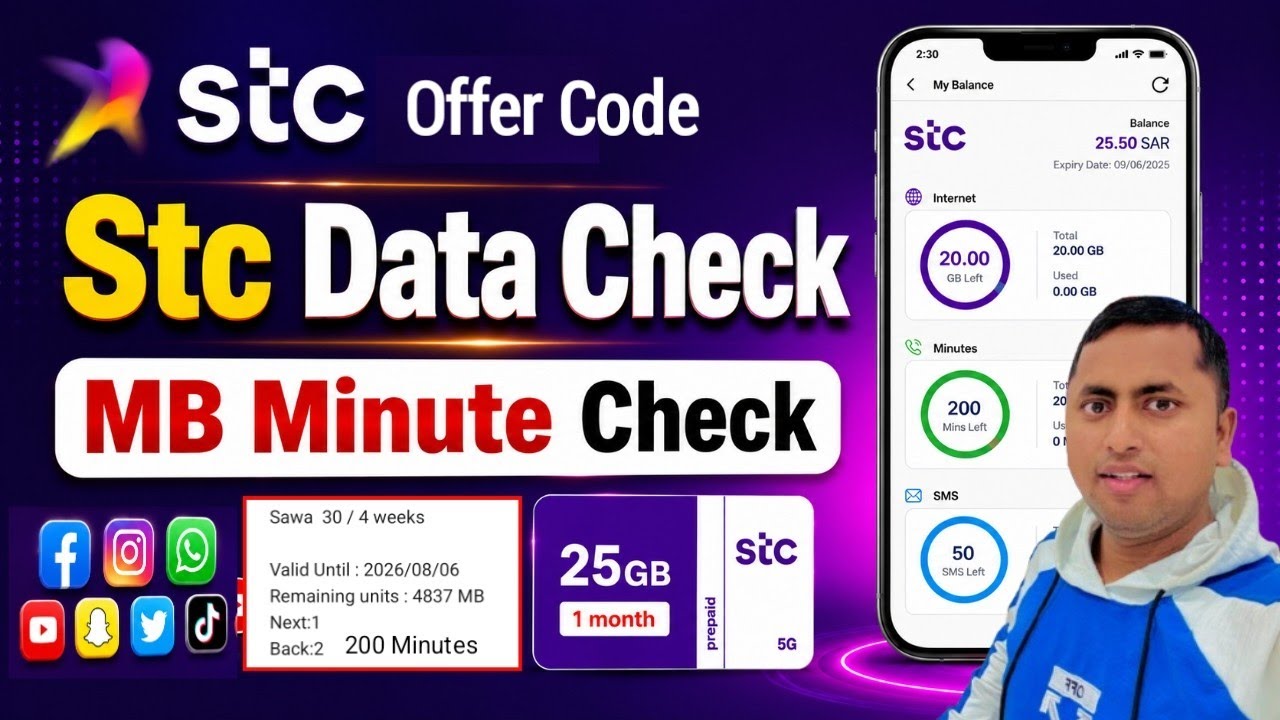 Stc Mb Check code | Stc balance check code | Stc data balance check