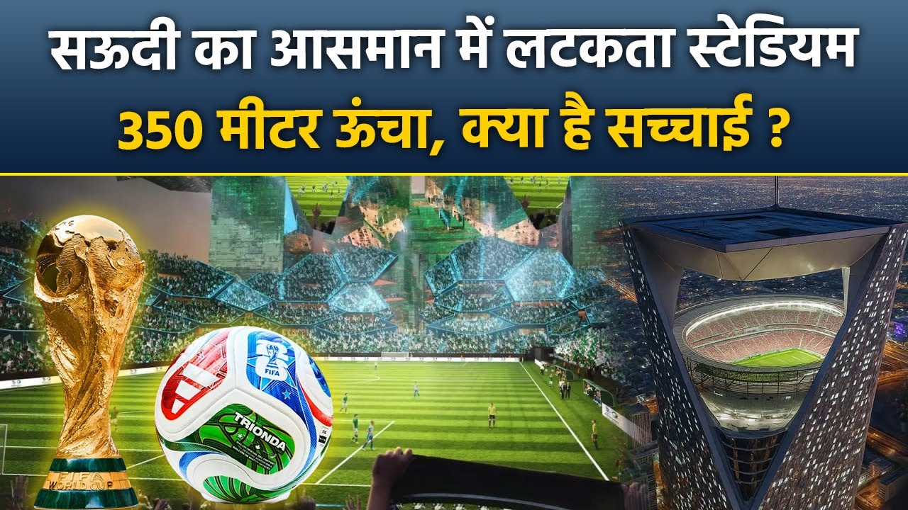FIFA World Cup 2034 Saudi Arabia Sky Stadium Viral Video Truth, Fans Shocking Reaction & Details