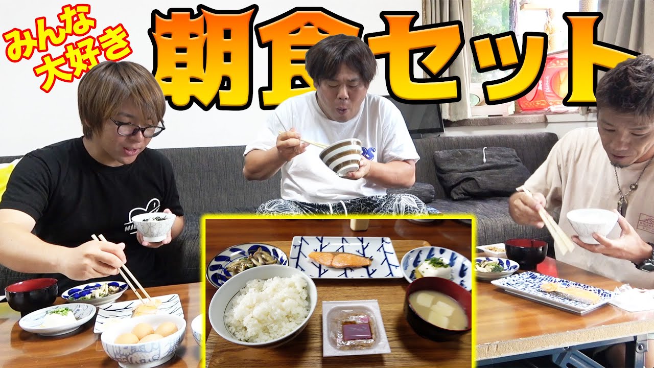 みんな大好き！よーらいが作る朝食セットが絶品すぎた！！