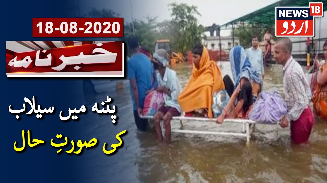 Bihar Floods: Alert Issued In Patna As Ganga River Water Level Rises | پٹنہ میں سیلاب پر سخت ہدایات