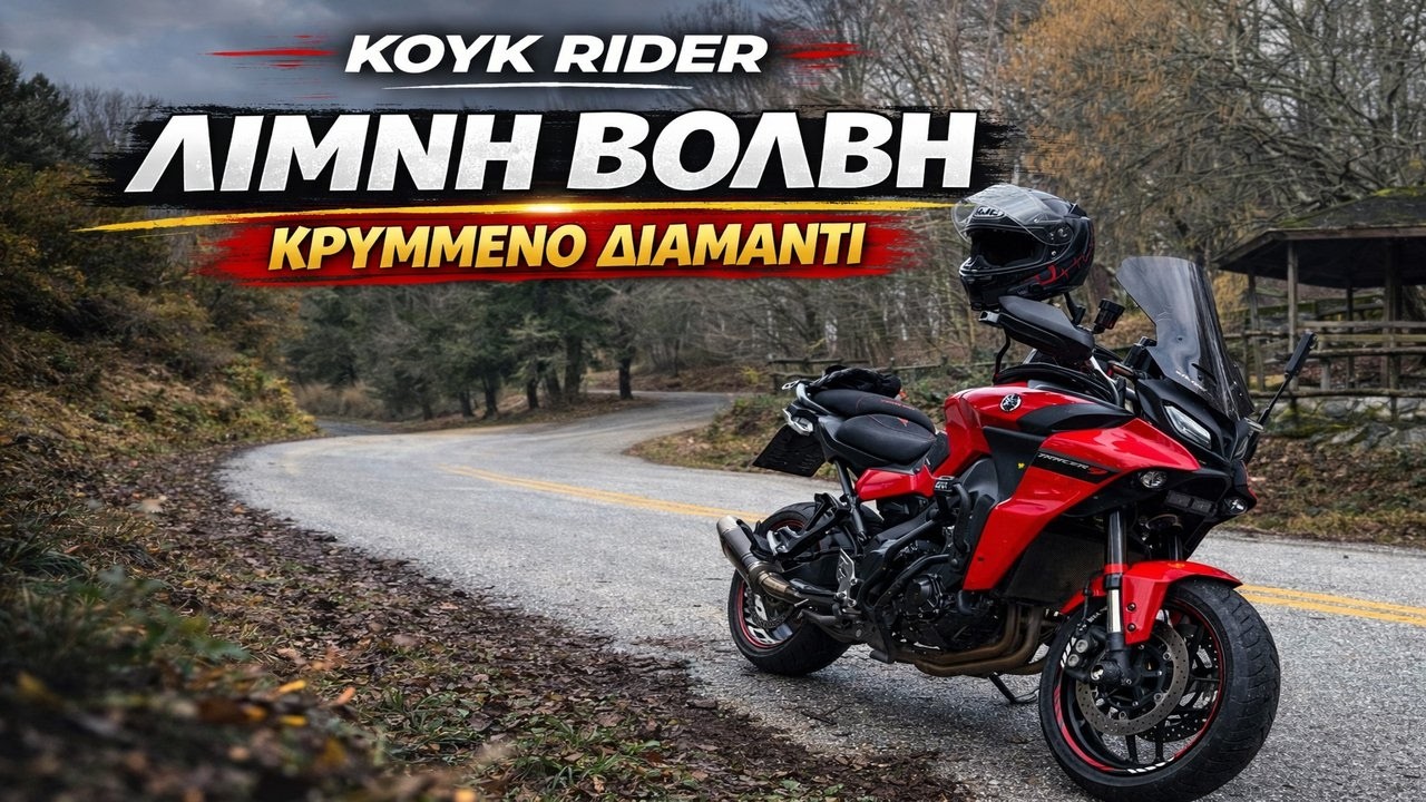 Λίμνη Βόλβη ➝ Ανάβαση στα Θερμά | στροφές χωρίς φίλτρα
