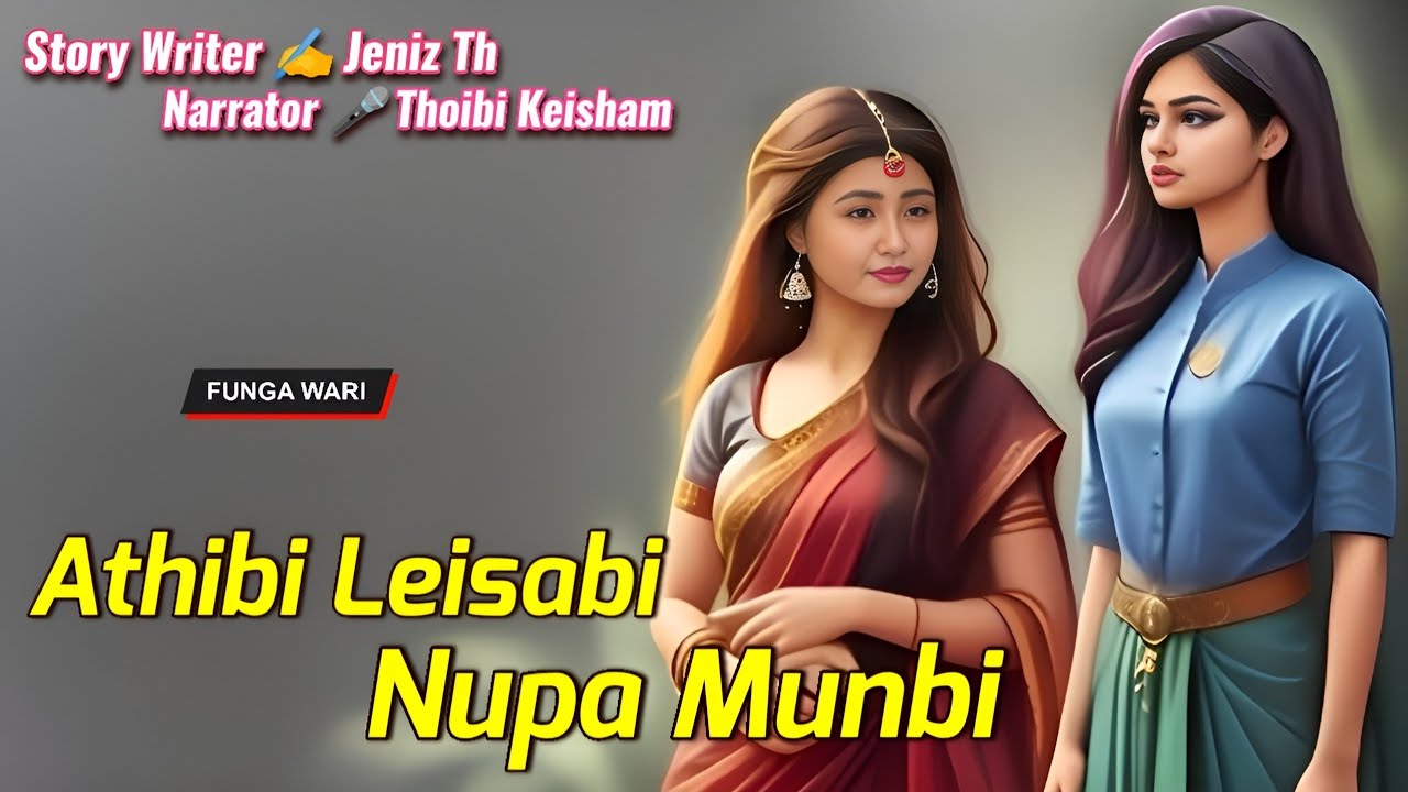 Athibi Leisabi Nupa Munbi || Phunga Wari || Record🎤 Thoibi Keisham || Story ✍️ Jeniz Th