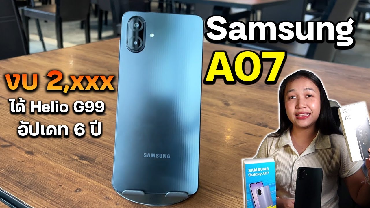 รีวิว Samsung A07 ฉบับทดลองใช้ 2 สัปดาห์ ดีจริงไหม? ในงบ 2,000