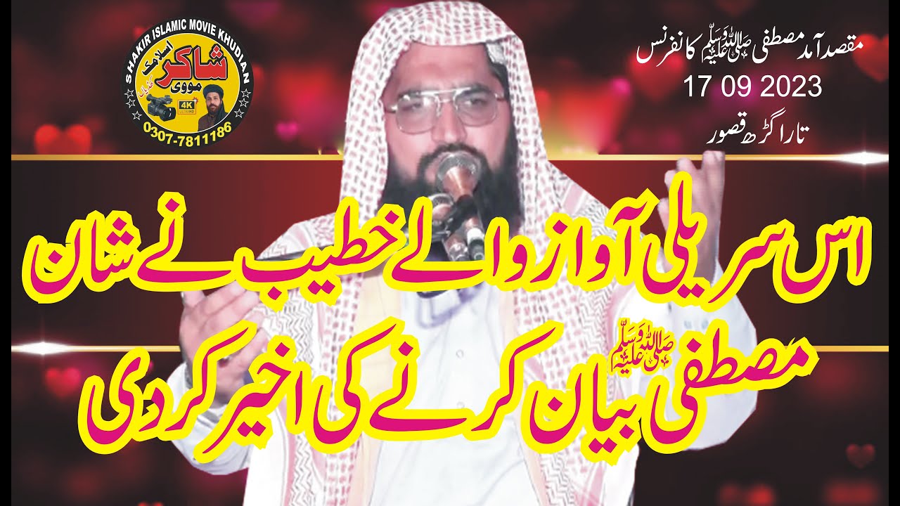 Molana Qari Muhammad Akmal Usmani Topic Shan E Mustafa Saw 17 09 2023 Tara Gad Kasur