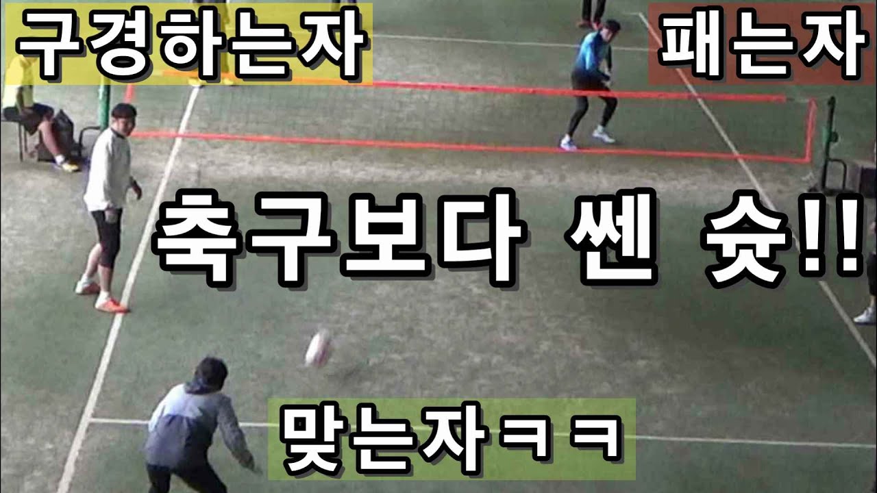 족구영상 [아민율빠 대 좋은부영] 까치구장