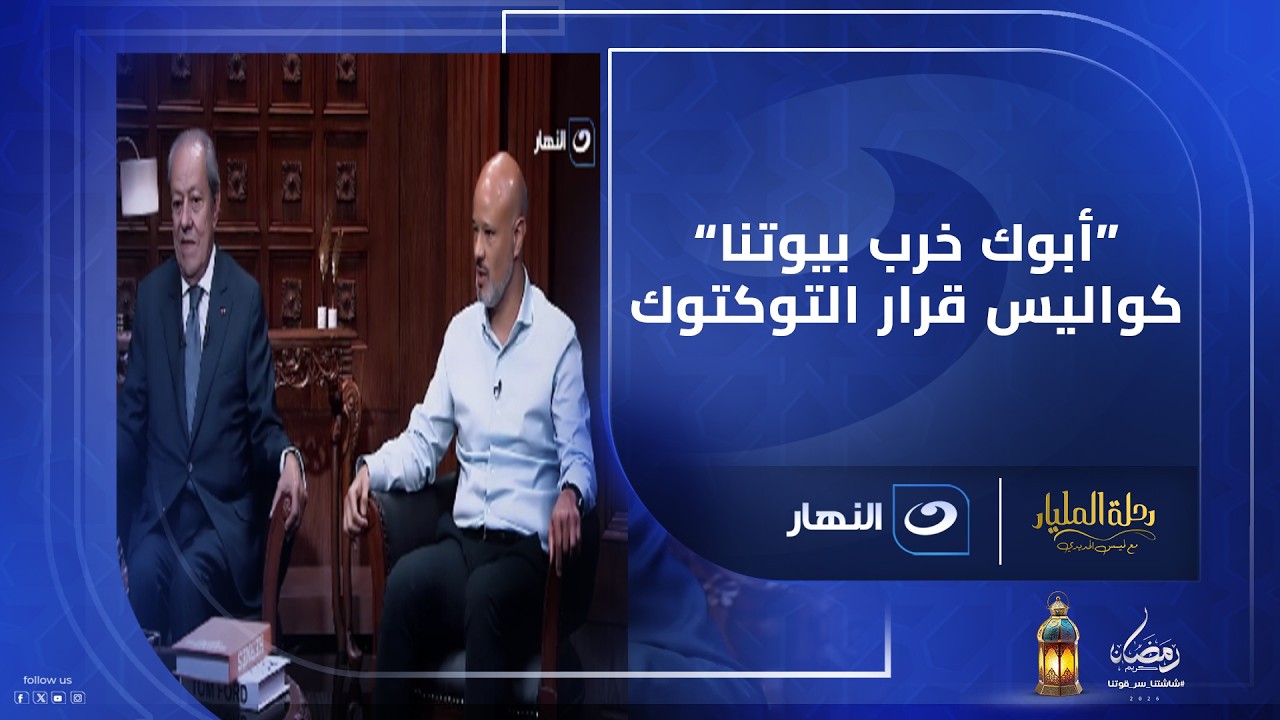 أبوك خرب بيوتنا   شريف فخري عبدالنور يكشف كواليس قرار التوكتوك اللي أثار الجدل حول ابيه في الوزارة
