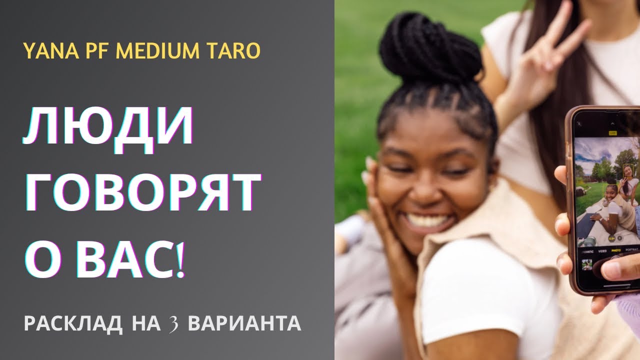 #ТАРО 👸 📣😱 КАК ВАС ОЦЕНИВАЮТ ЛЮДИ СЕЙЧАС?