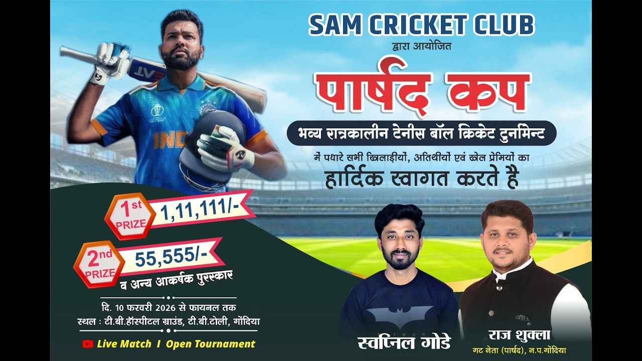 PARSHAD CUP GONDIA | SAM CRICKET CLUB | GRAND FINAL | EM SPORTS