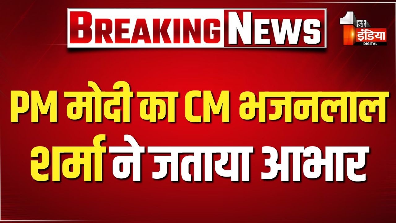 'जल जीवन मिशन 2.0' के तहत MoU करने वाला देश का पहला राज्य बना राजस्थान। Jaipur | CM Bhajanlal Sharma