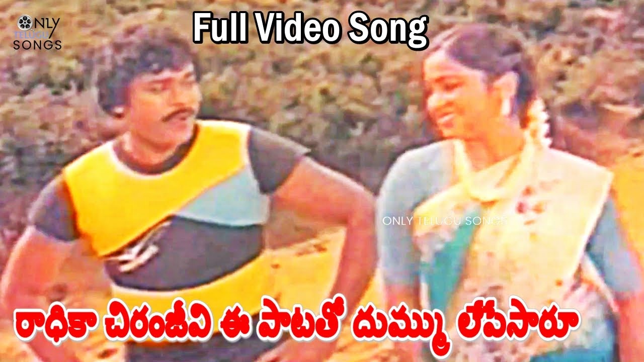 ఈ పాట కన్నులకి పండుగ -Chiranjeevi And Radhika Paluke Bangarama Full Video Song | Palletoori Monagadu