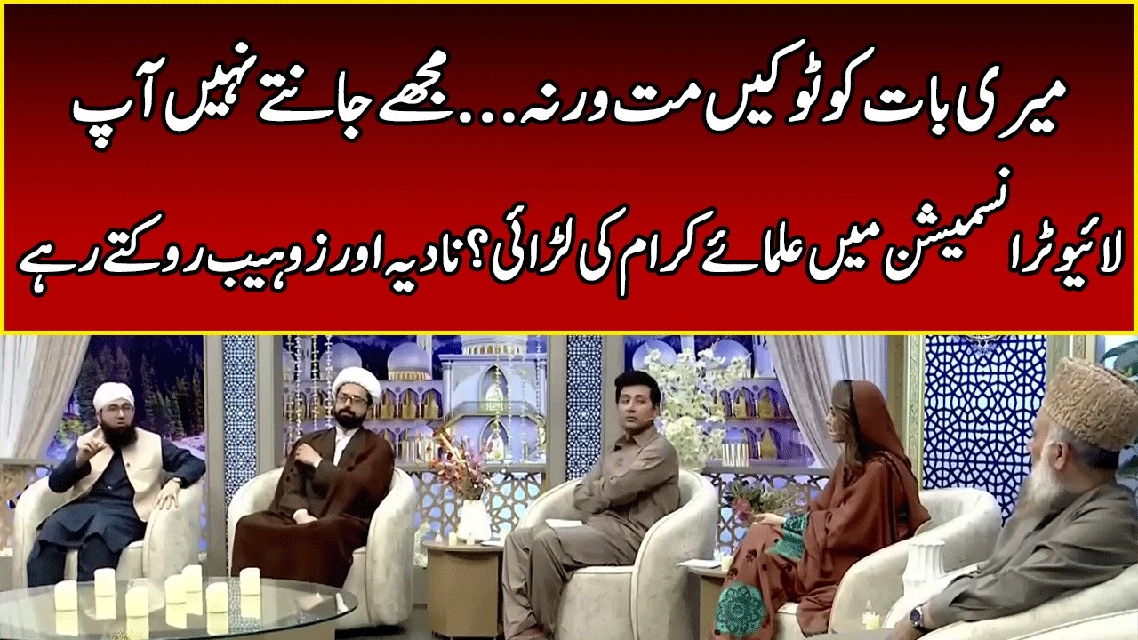 Religious Scholars Clash on Jahan Ramzan Transmission | Nadia Khan | Jahan Ramzan | 365 News | EB2W