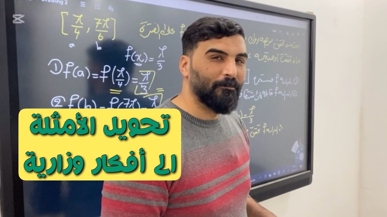 شلون اختبر نفسي بسؤال من الأمثلة/السادس العلمي/الفصل الثالث