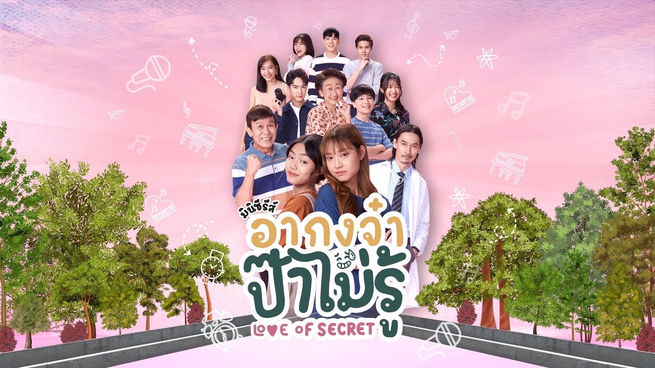 อากงจ๋าป๊าไม่รู้ Love of Secret | Full Version | ENG SUB