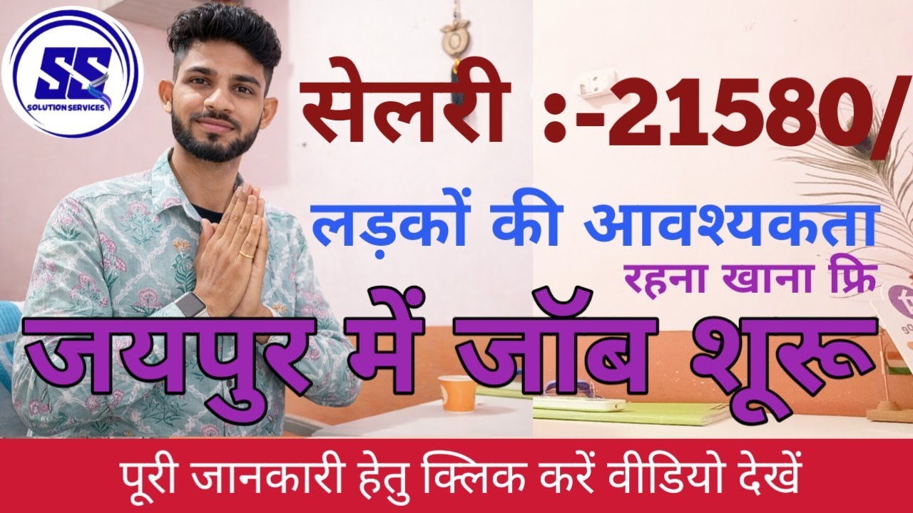 ₹21,580 सेलरी 😍 8 घंटे काम | New Job Jaipur 2026 | Apply Now | Bast Company #jaipur #job 