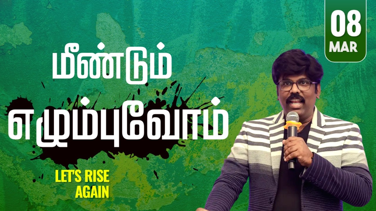 🔴🅻🅸🆅🅴 || மீண்டும் எழும்புவோம் || 08.03.2026 || Rev Begin || PWC - AG Church