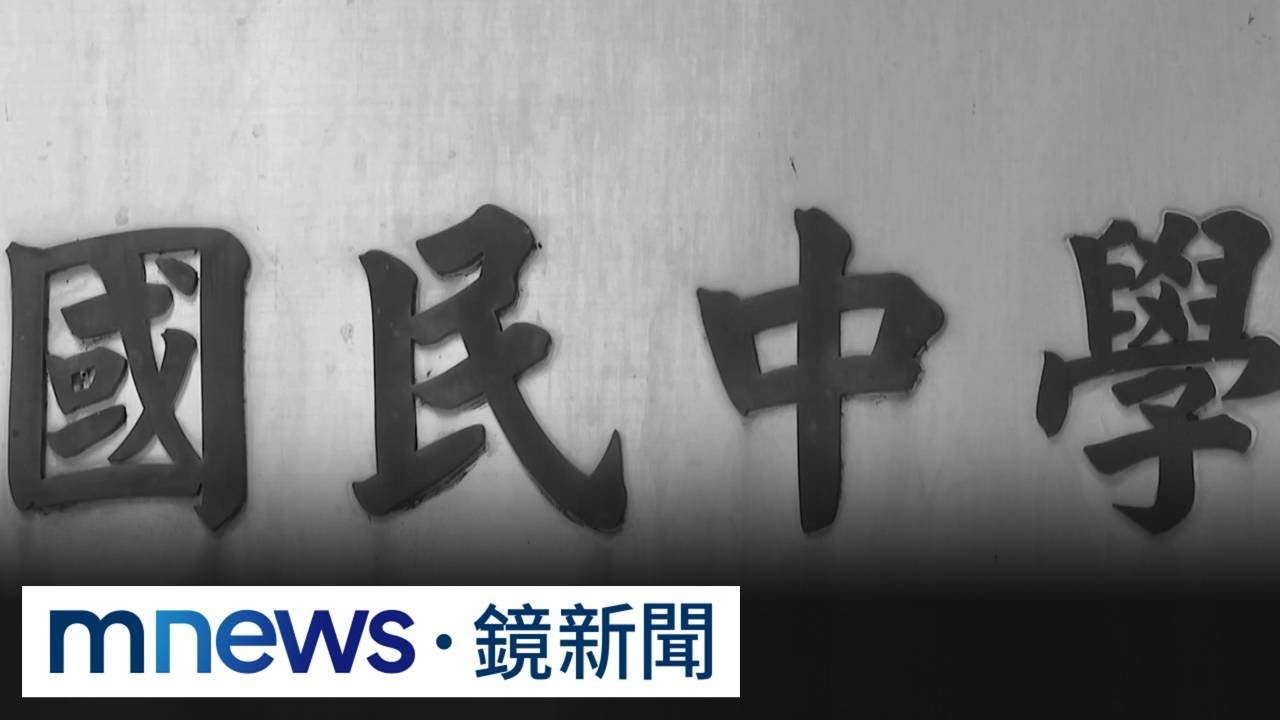 新北某國中爆霸凌　少女遭逼下跪、球棒敲頭｜#鏡新聞