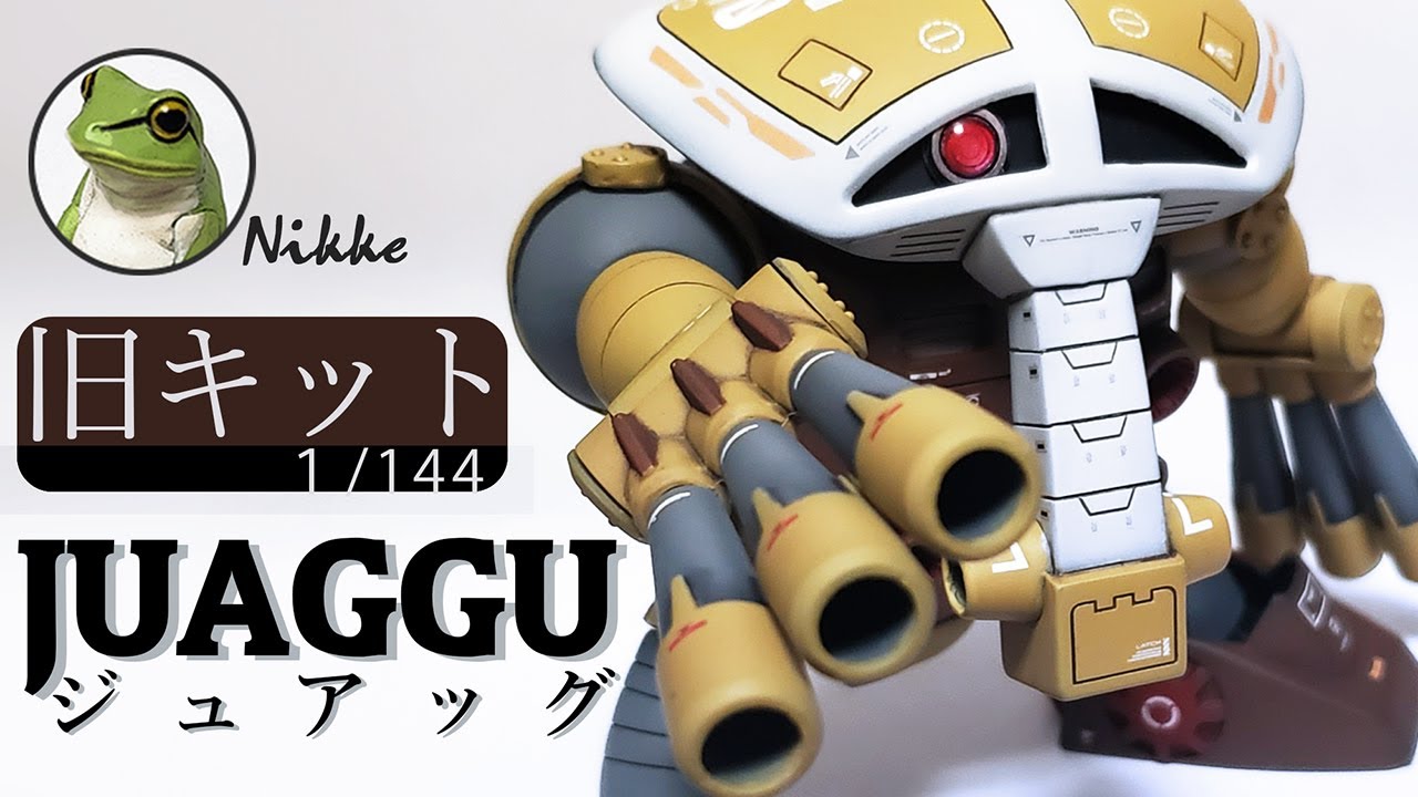ガンプラ 旧キット ジュアッグ つや消し仕上げ！