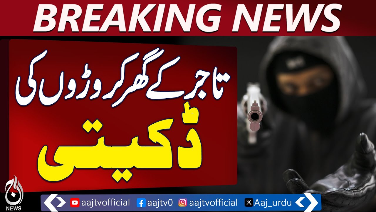 Big News | Robbery | Million-Dollar Heist | Trader’s House Looted - Aaj News Breaking